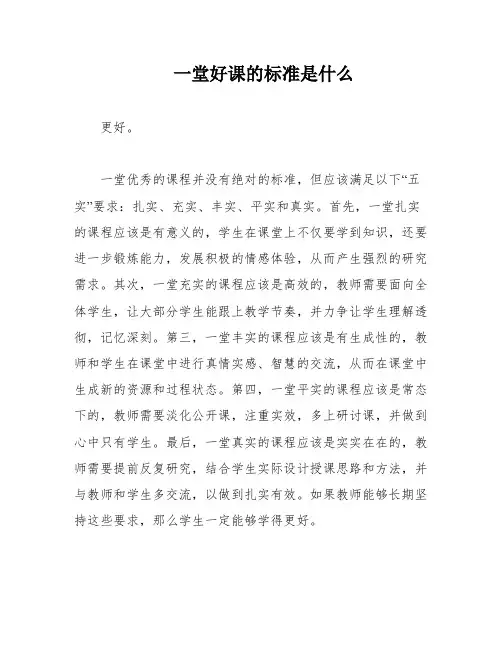一堂好课的标准是什么