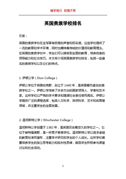 英国贵族学校排名