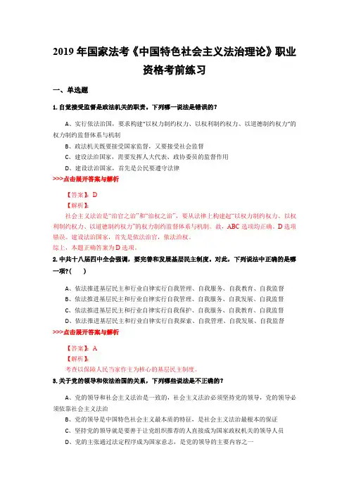 法考《中国特色社会主义法治理论》复习题集(第4374篇)