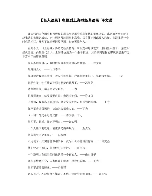 【名人语录】电视剧上海滩经典语录 许文强