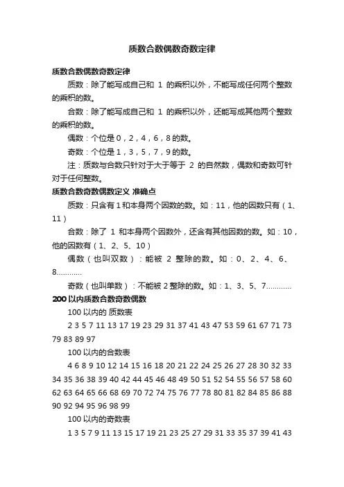 质数合数偶数奇数定律