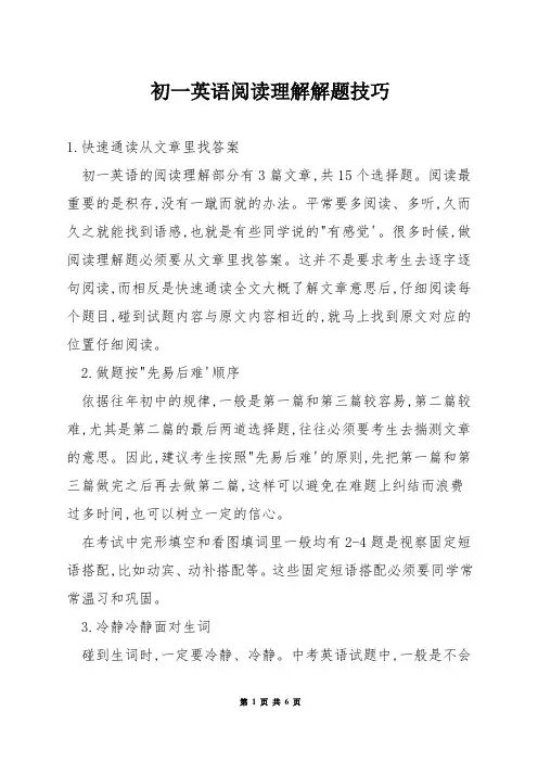 初一英语阅读理解解题技巧