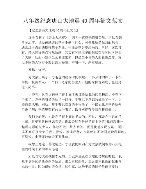 中小学优选作文之八年级纪念唐山大地震40周年征文范文