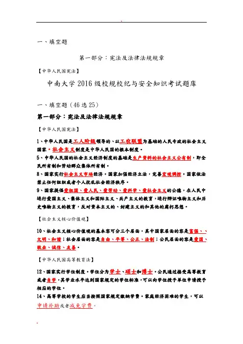 中南大学校纪校规考试题库