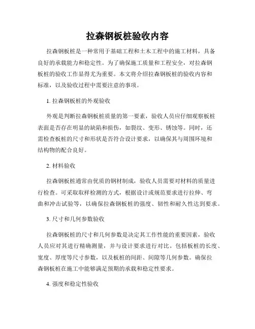 拉森钢板桩验收内容