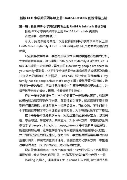 新版PEP小学英语四年级上册Unit6ALetstalk的说课稿五篇