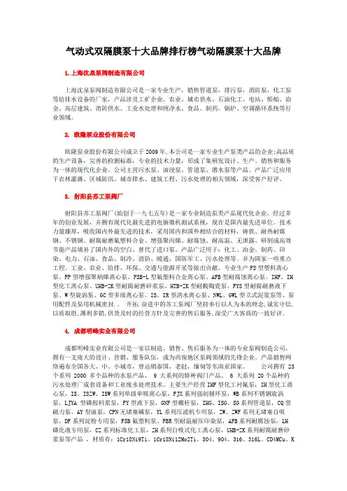 气动式双隔膜泵十大品牌排行榜气动隔膜泵十大品牌