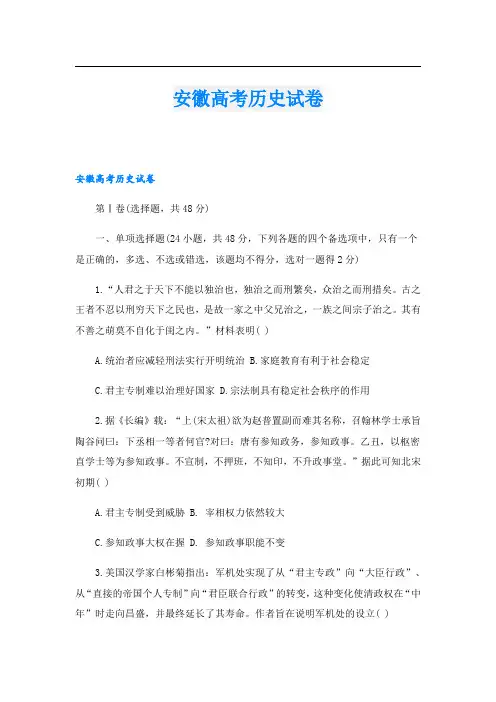 安徽高考历史试卷