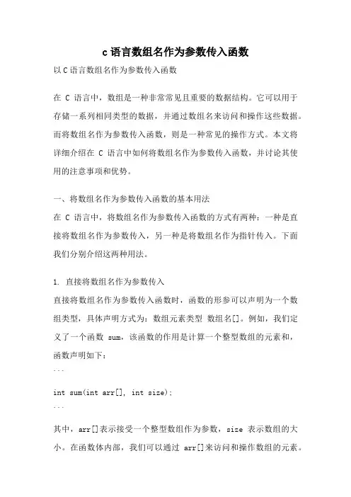 c语言数组名作为参数传入函数