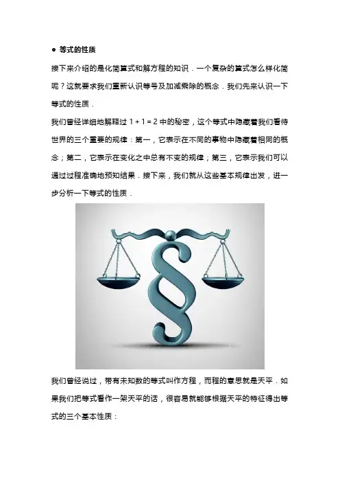 等式的性质
