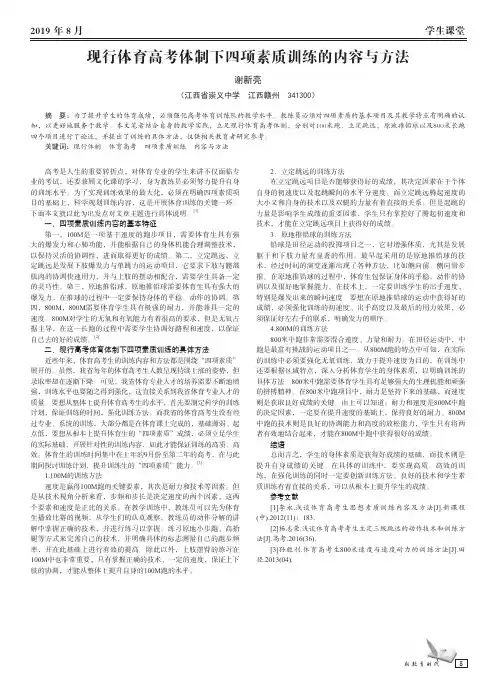现行体育高考体制下四项素质训练的内容与方法