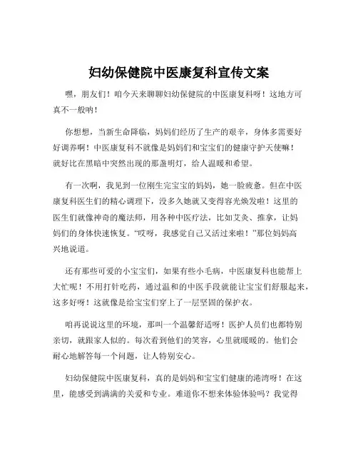 妇幼保健院中医康复科宣传文案