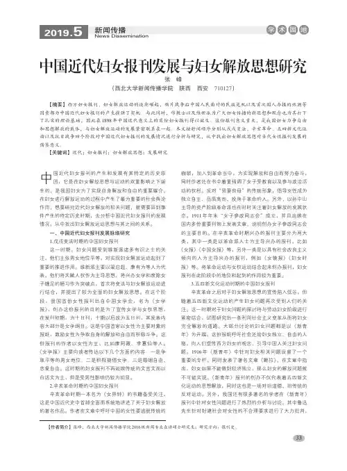 中国近代妇女报刊发展与妇女解放思想研究