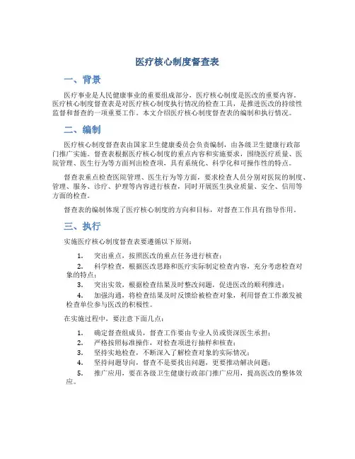 医疗核心制度督查表