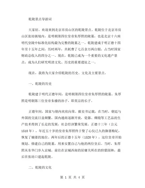 乾陵景点导游词范文