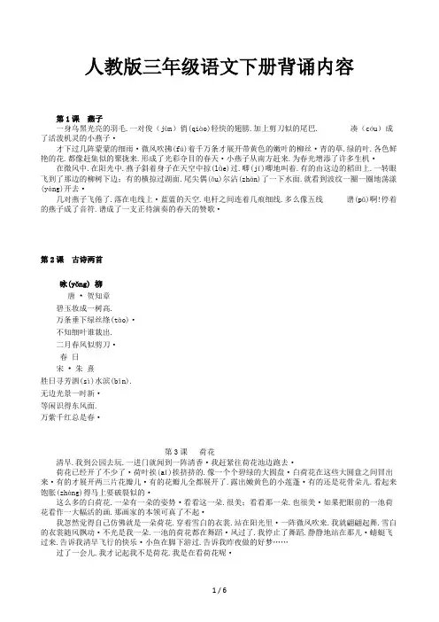 人教版三年级语文下册背诵内容