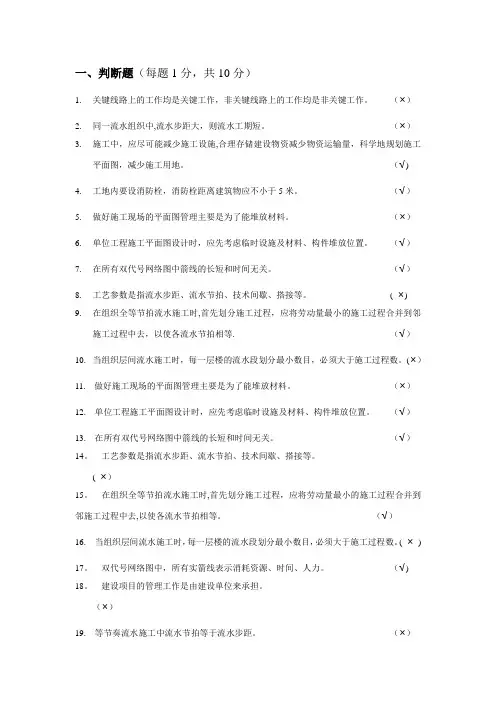 施工组织设计期末复习试卷答案