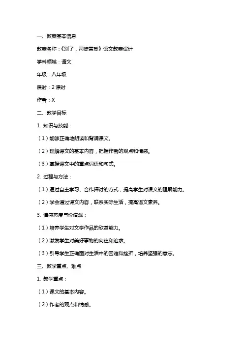 《别了,司徒雷登》语文教案设计