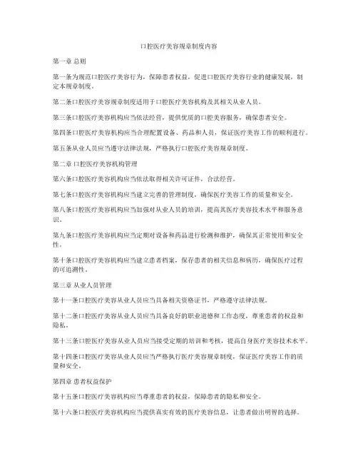 口腔医疗美容规章制度内容