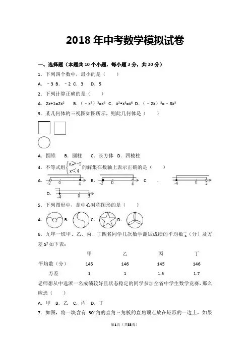 2018年中考数学模拟试卷及答案