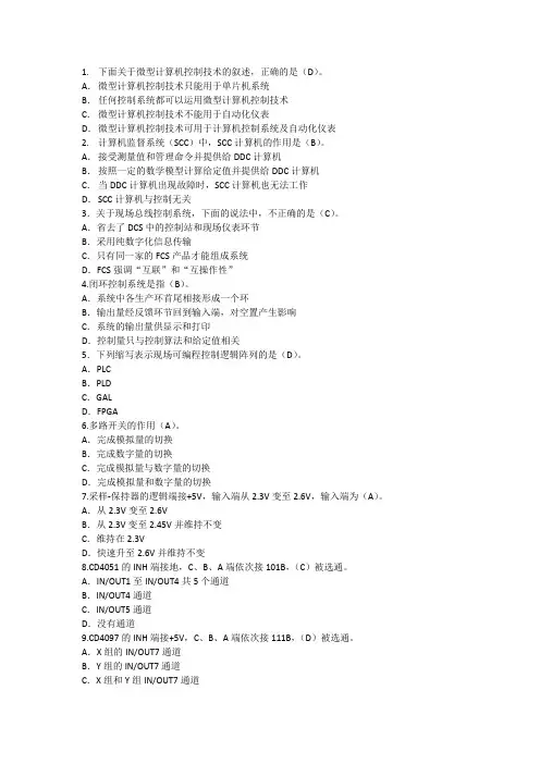 计算机控制技术课后答案选择题