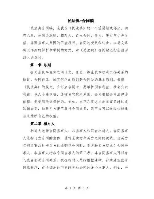 民法典-合同编