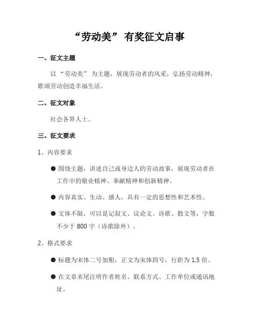 “劳动美” 有奖征文启事