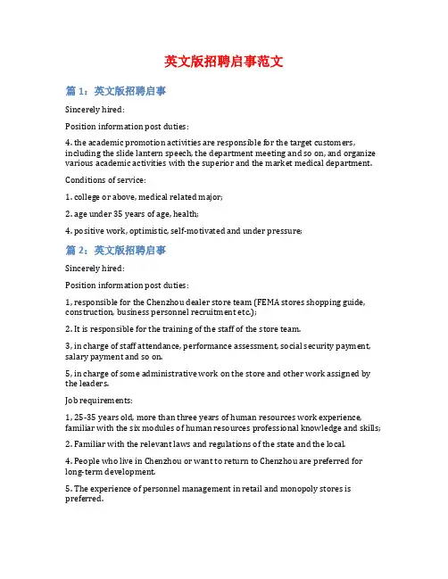 英文版招聘启事范文
