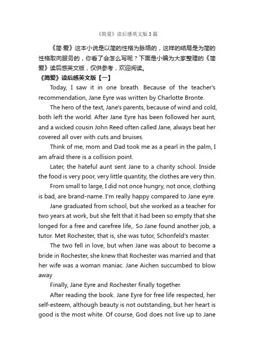 《简爱》读后感英文版3篇_英文读后感_