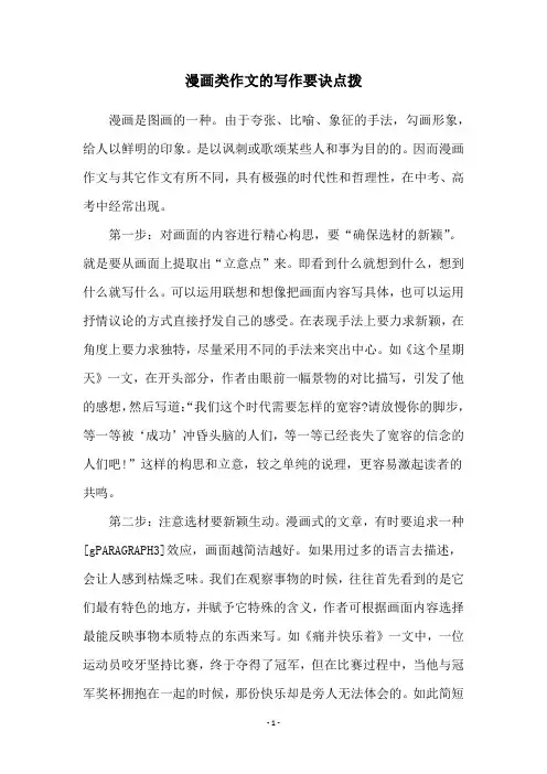 漫画类作文的写作要诀点拨