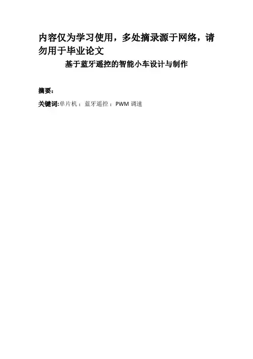 基于51单片机的蓝牙小车设计