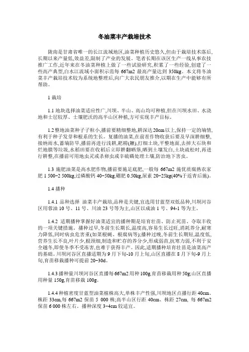 冬油菜丰产栽培技术