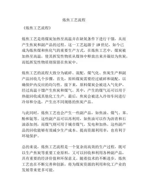 炼焦工艺流程