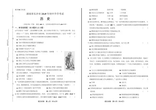 2019年湖南省长沙市中考历史试卷(附答案与解析)