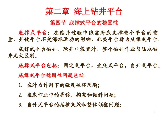 底撑平台稳固性-稳定性-定位-升沉补偿
