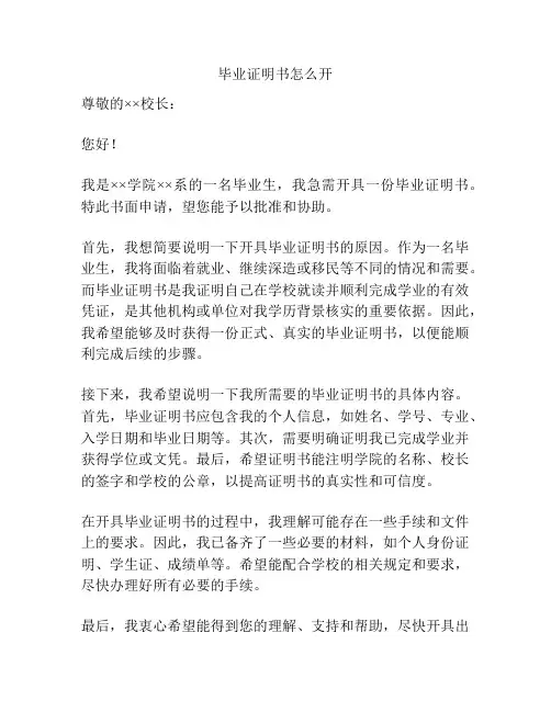 毕业证明书怎么开