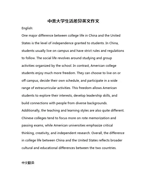 中美大学生活差异英文作文