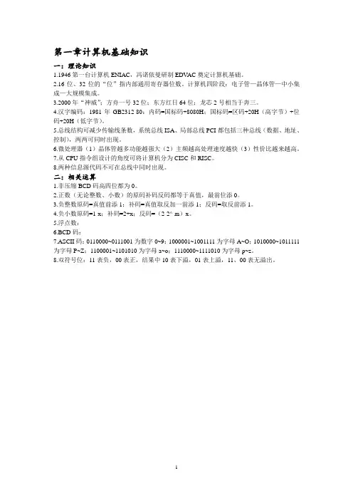 江苏省计算机三级偏软知识要点