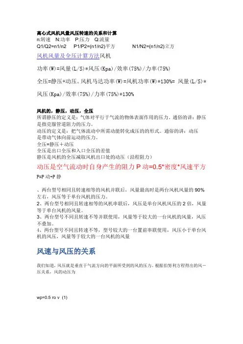 风量风压风速的计算方法32841