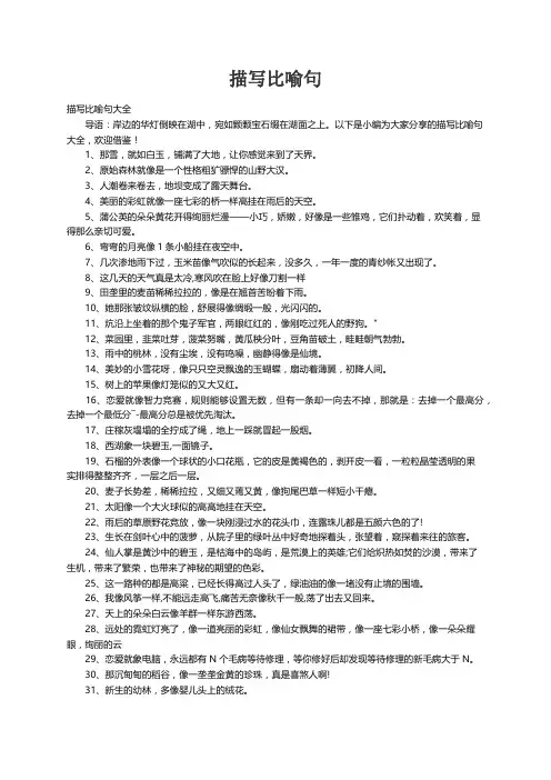 描写比喻句大全