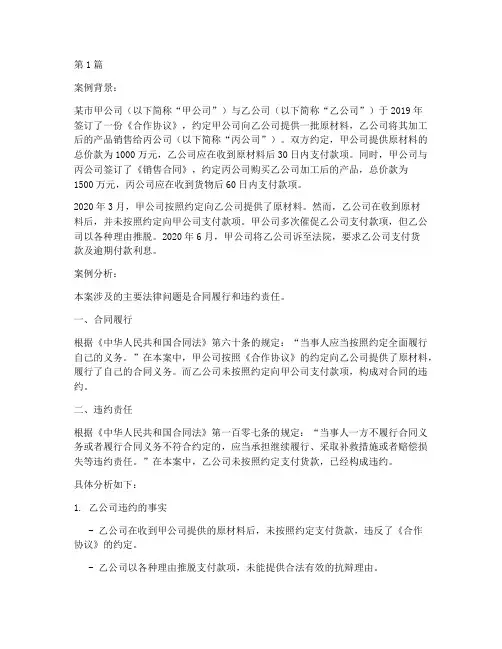 典型法律案例及案例分析(3篇)
