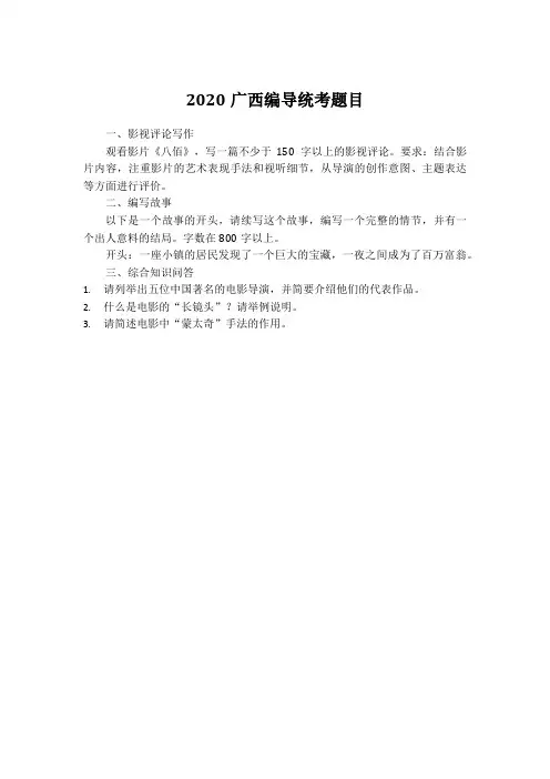 2020广西编导统考题目