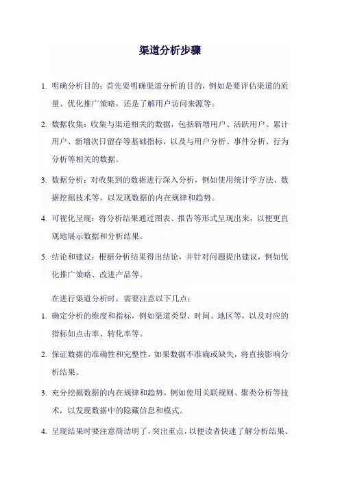 渠道分析步骤