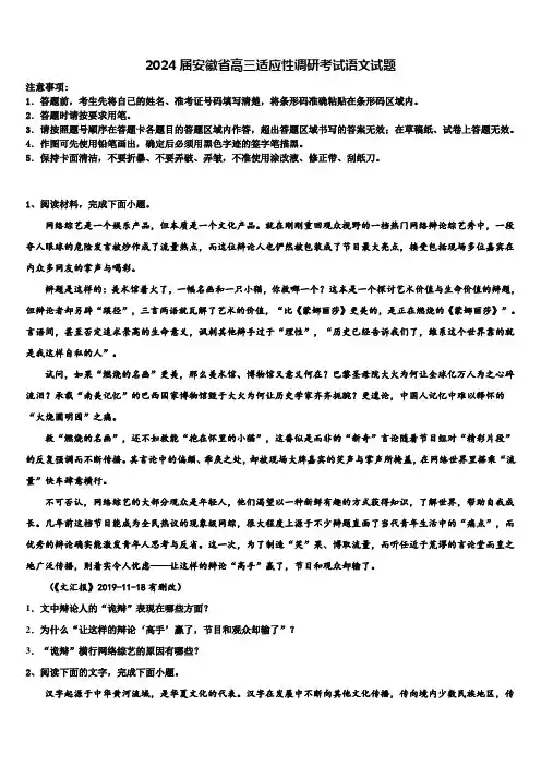 2024届安徽省高三适应性调研考试语文试题含解析