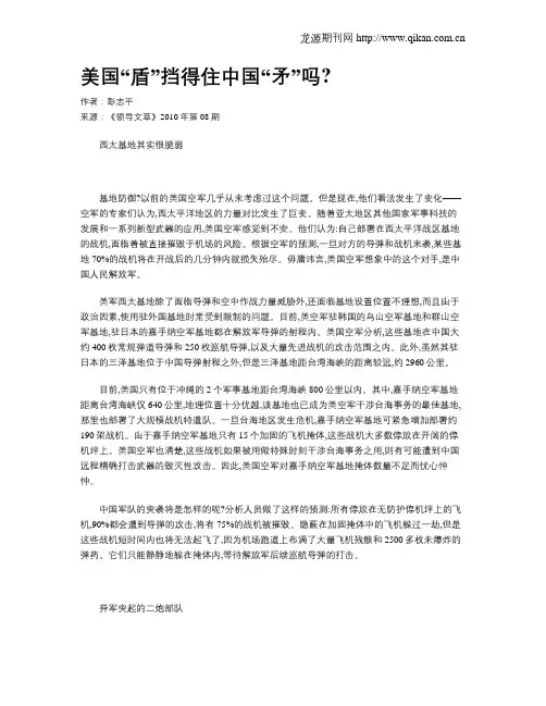 美国“盾”挡得住中国“矛”吗
