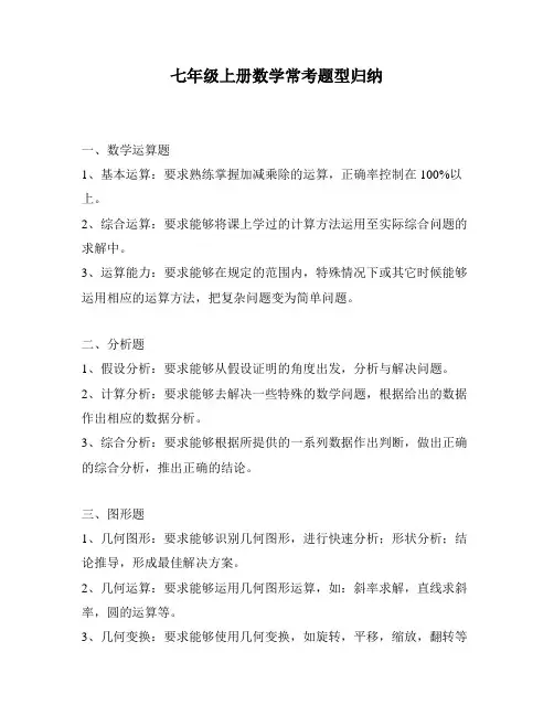 七年级上册数学常考题型归纳