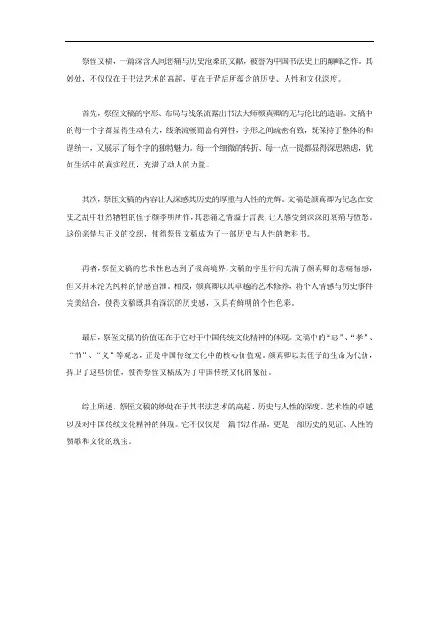 祭侄文稿的妙处