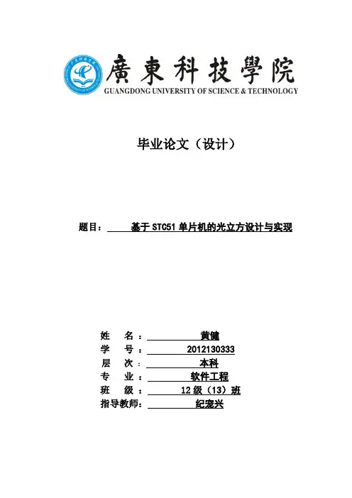 基于STC51单片机光立方设计与实现