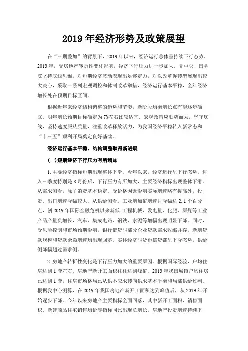 最新-2019年经济形势及政策展望 精品