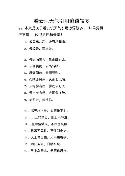 看云识天气引用谚语较多